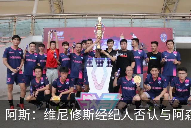阿斯：维尼修斯经纪人否认与阿森纳达成任何协议